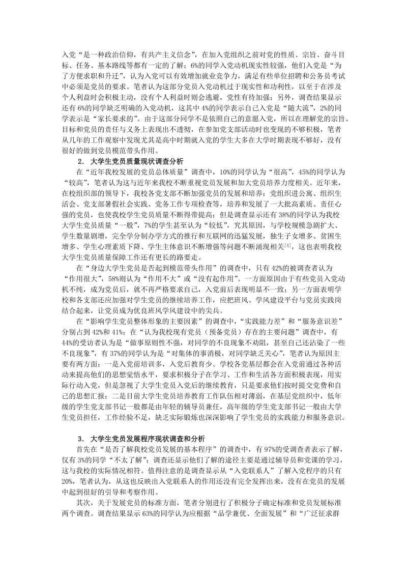 大学生党员质量保障机制研究.doc_第2页