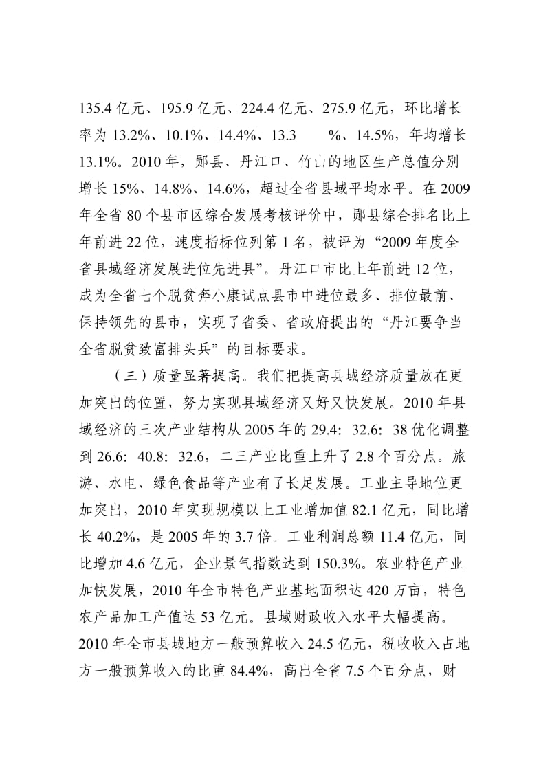 县域经济发展汇报材料.doc_第2页