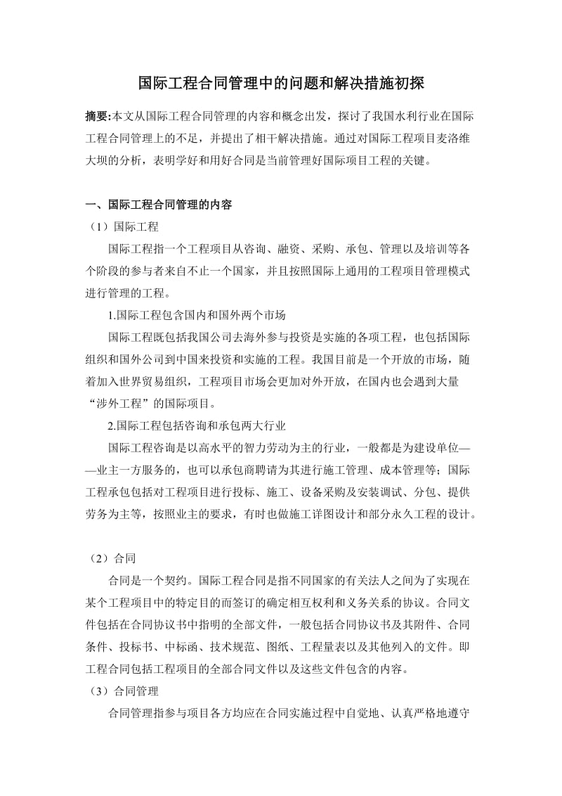 国际工程合同管理读书报告.docx_第2页