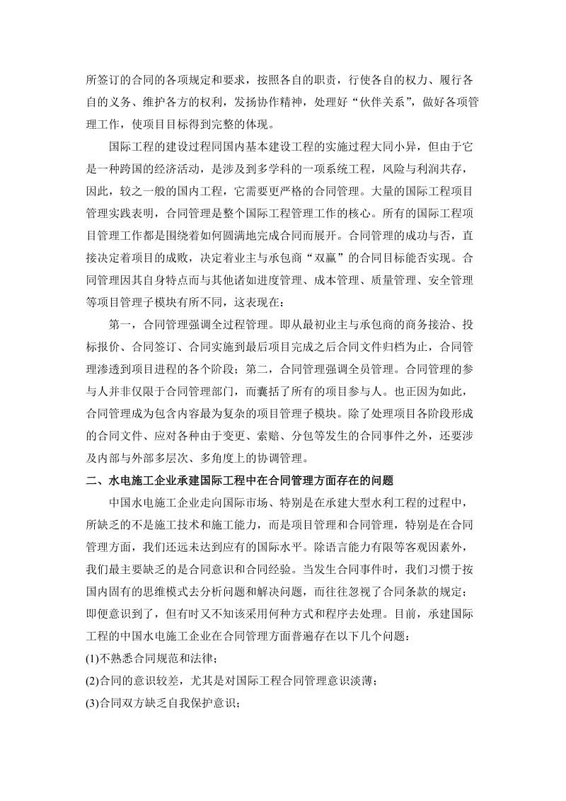 国际工程合同管理读书报告.docx_第3页