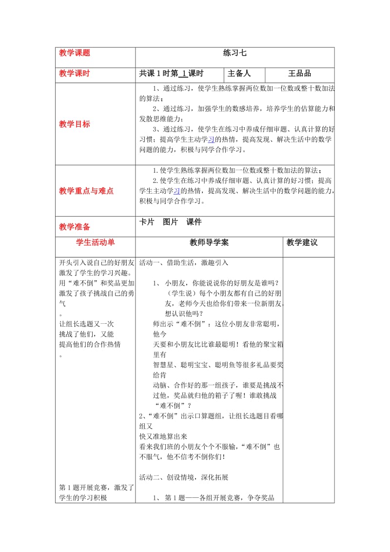 一年级数学下册练习七备课.docx_第1页