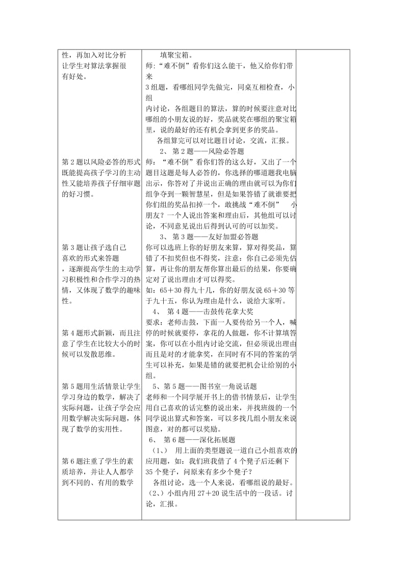 一年级数学下册练习七备课.docx_第2页