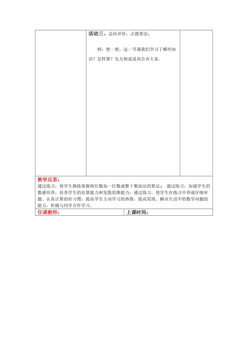 一年级数学下册练习七备课.docx_第3页