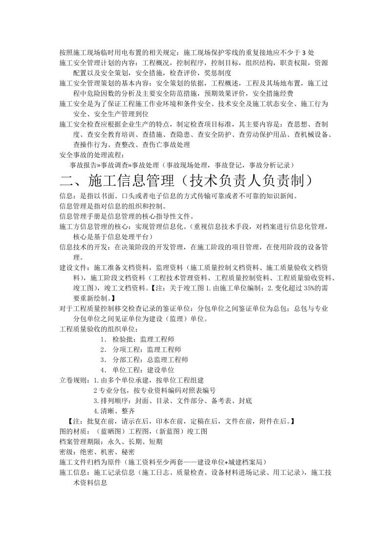 二级建造师(施工管理).docx_第2页