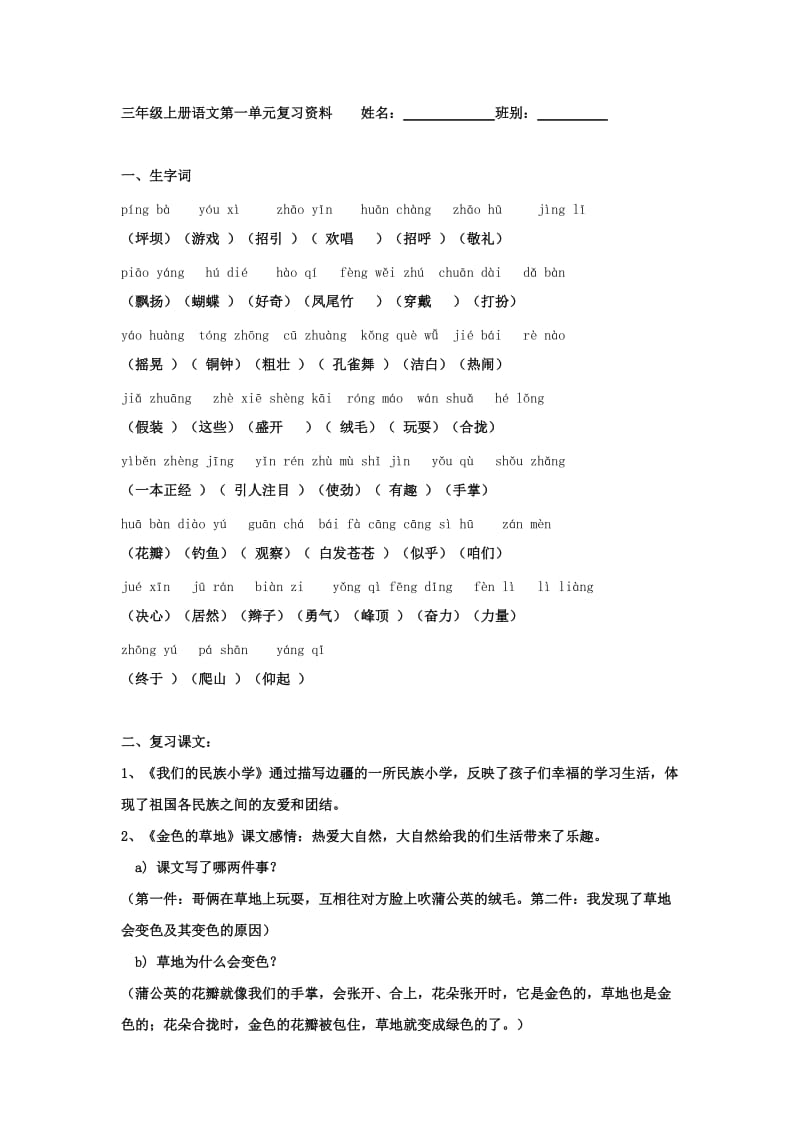 三年级上册语文复习资料.doc_第1页