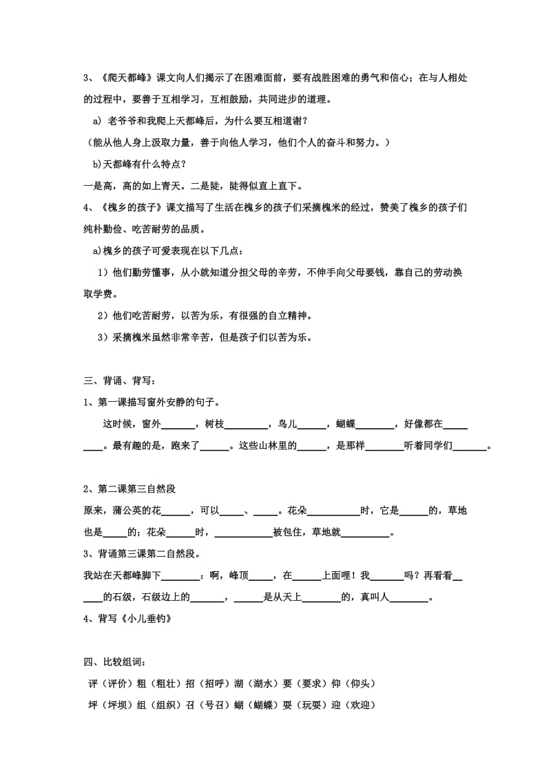 三年级上册语文复习资料.doc_第2页