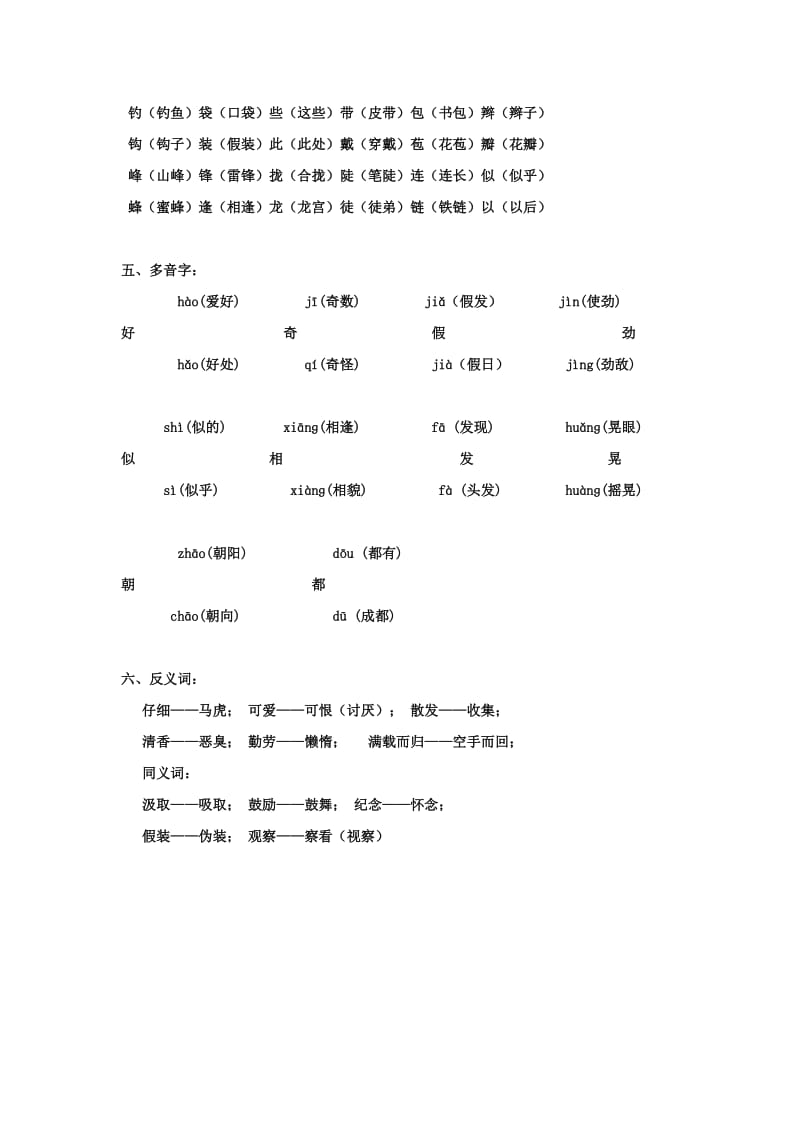 三年级上册语文复习资料.doc_第3页