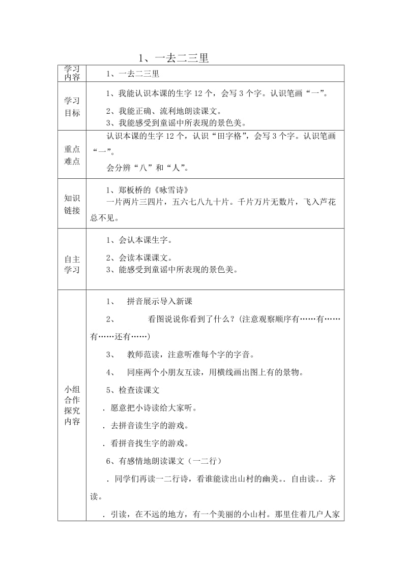 一年级语文导学案.doc_第1页