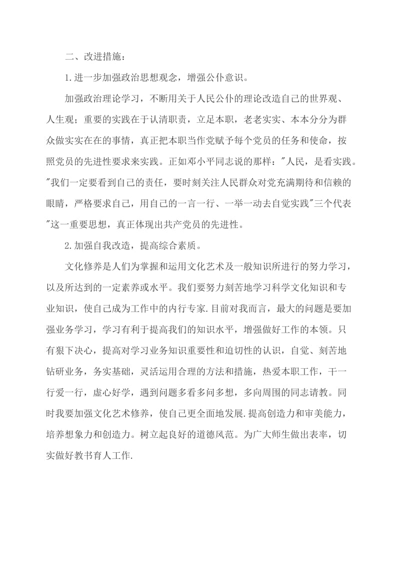 师德师风自查整改材料.docx_第2页