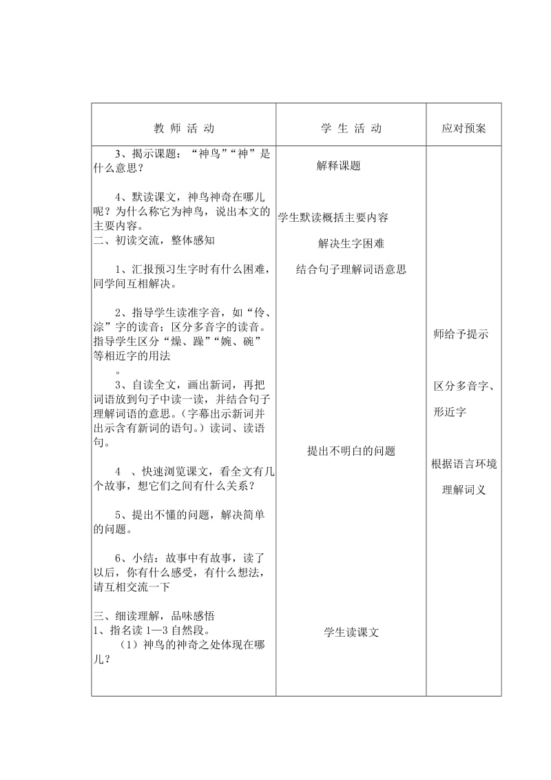 s版五年级语文第一单元电子备课.doc_第2页