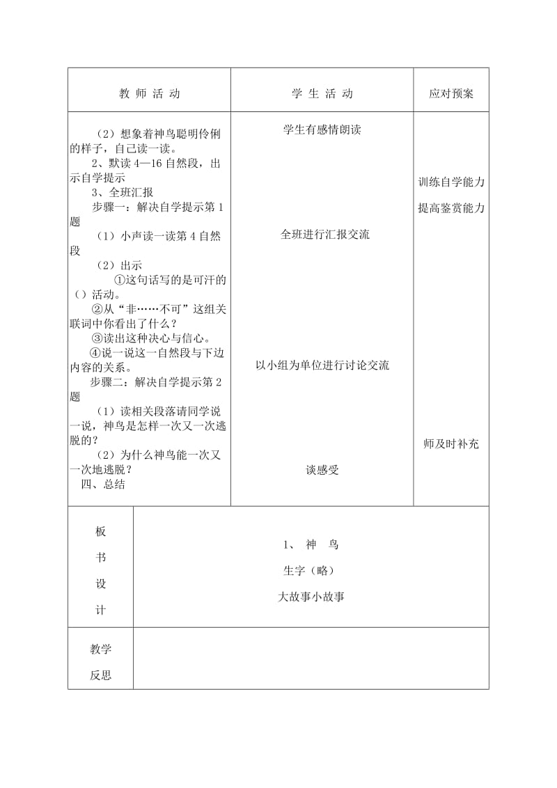 s版五年级语文第一单元电子备课.doc_第3页