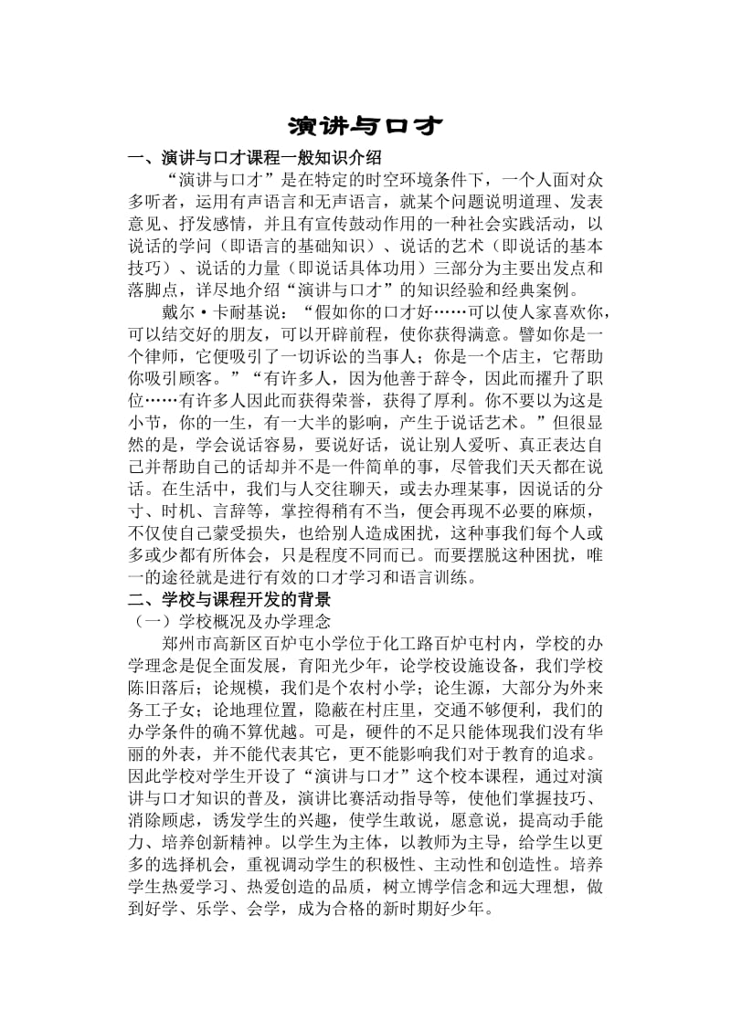 演讲与口才课程教师用书定稿.doc_第2页