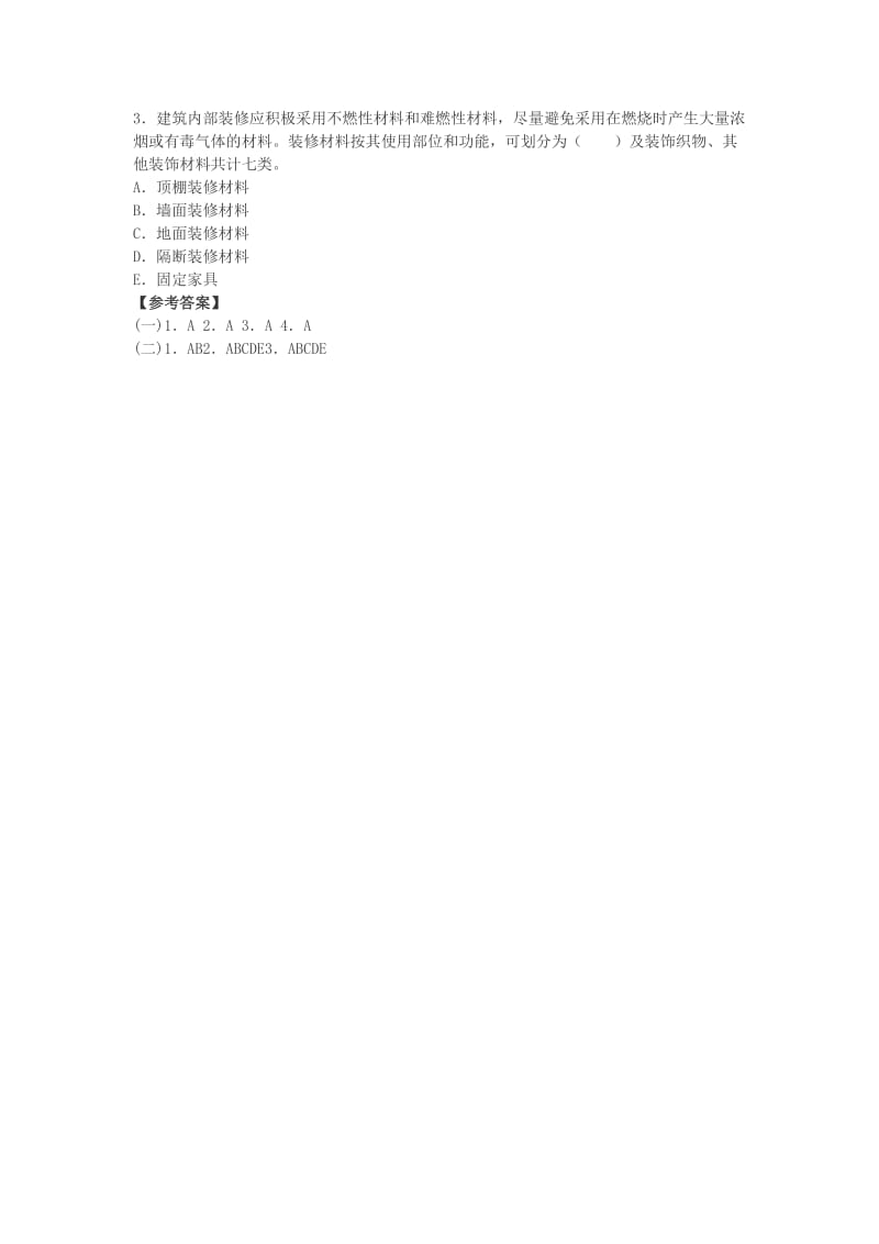 2014年注册消防工程师案例分析第三篇.doc_第2页