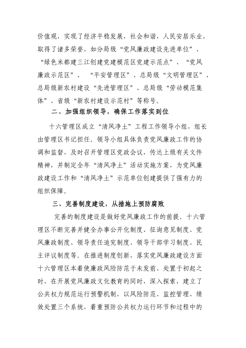 扎实推进党风廉政建设构建和谐幸福管理区.doc_第2页