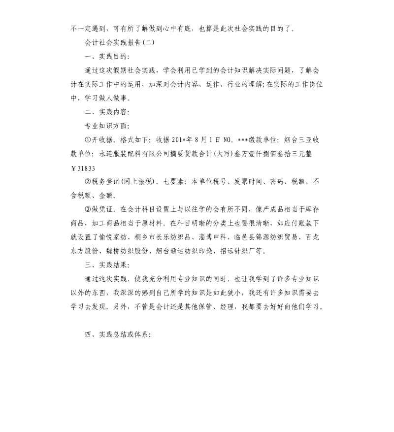 2019会计社会实践报告.docx_第3页