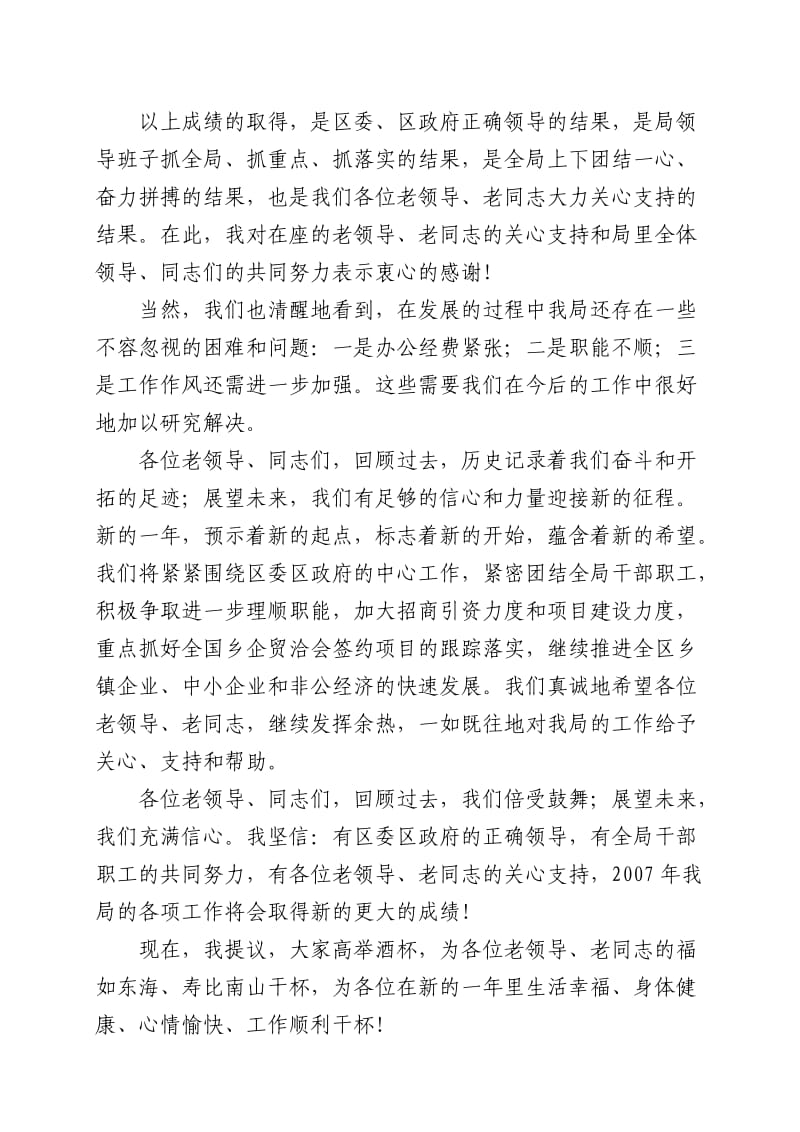 在离退休老同志新年座谈会上的致词.doc_第2页