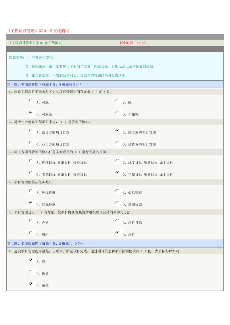 《工程项目管理》第01章在线测试.doc_第1页