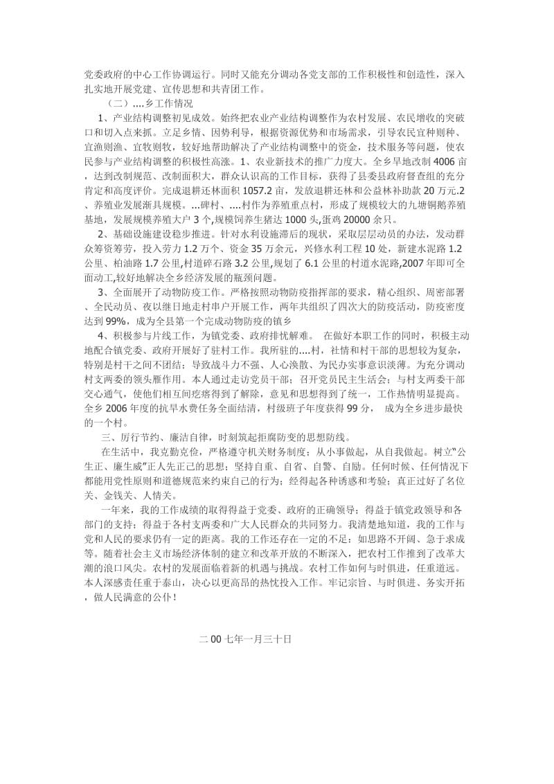 副乡长的述职报告.doc_第2页