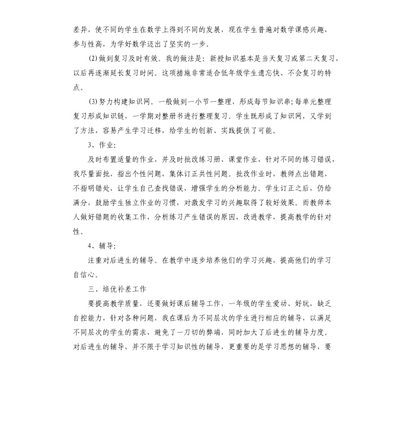 一年级数学教师个人工作总结.docx_第2页