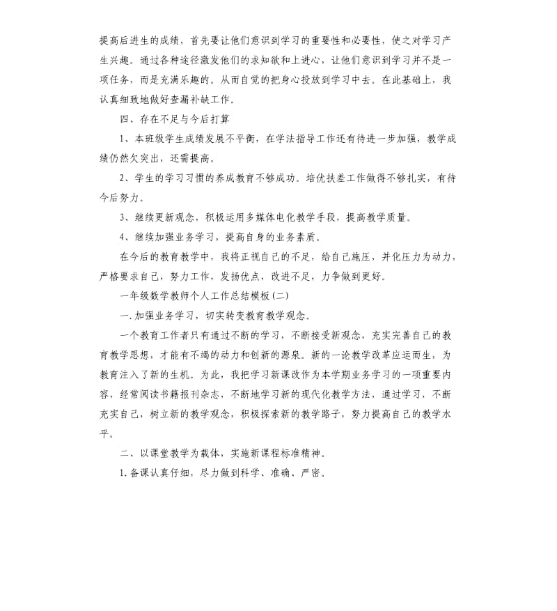 一年级数学教师个人工作总结.docx_第3页