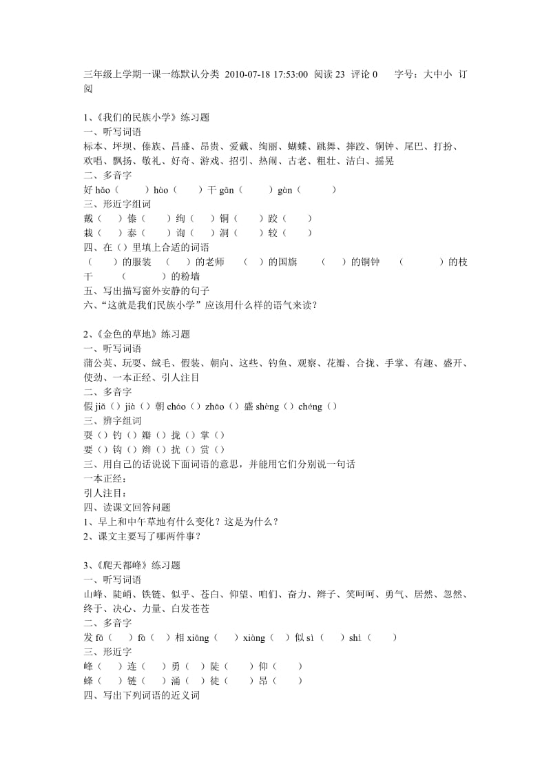 三年级上学期一课一练默认分类2010.doc_第1页