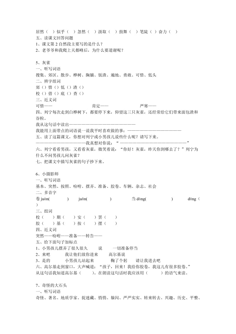 三年级上学期一课一练默认分类2010.doc_第2页