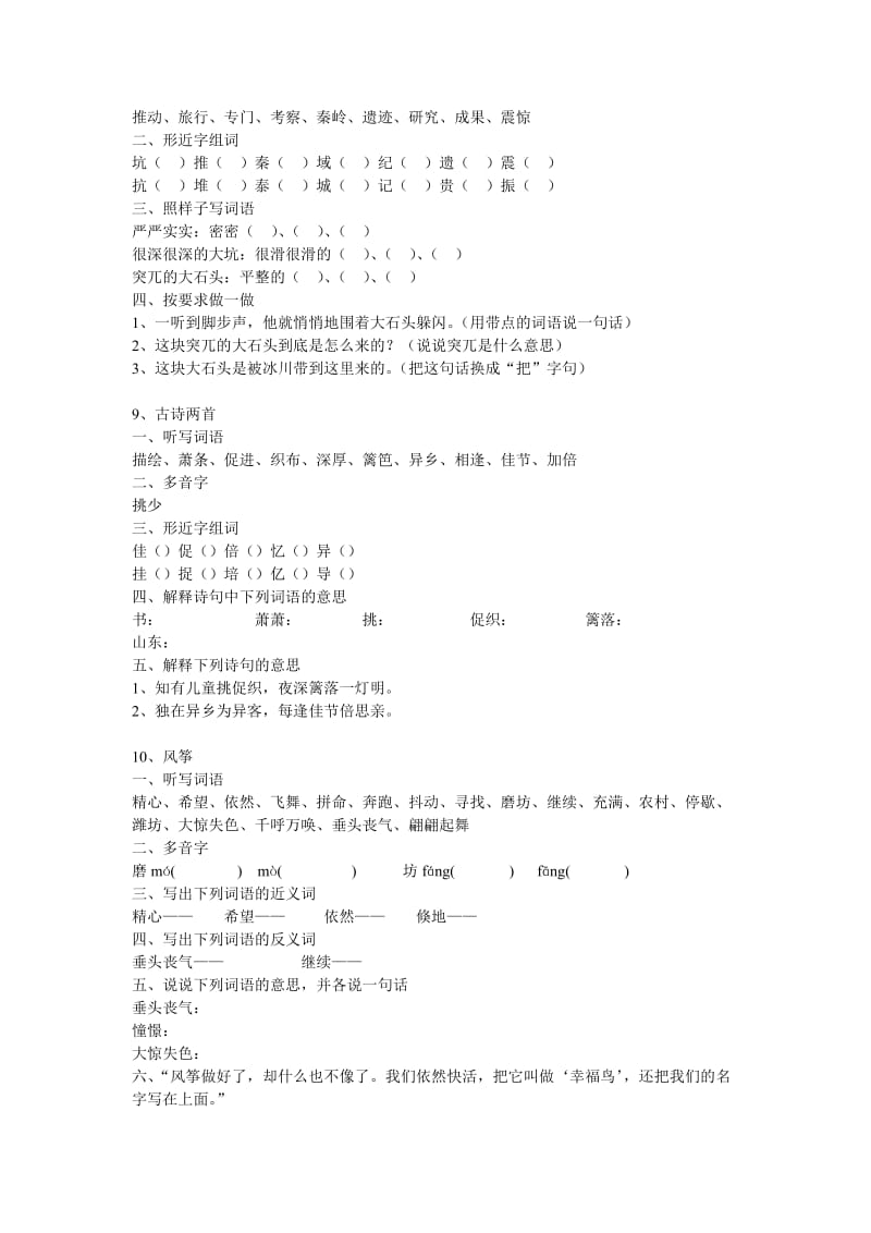 三年级上学期一课一练默认分类2010.doc_第3页