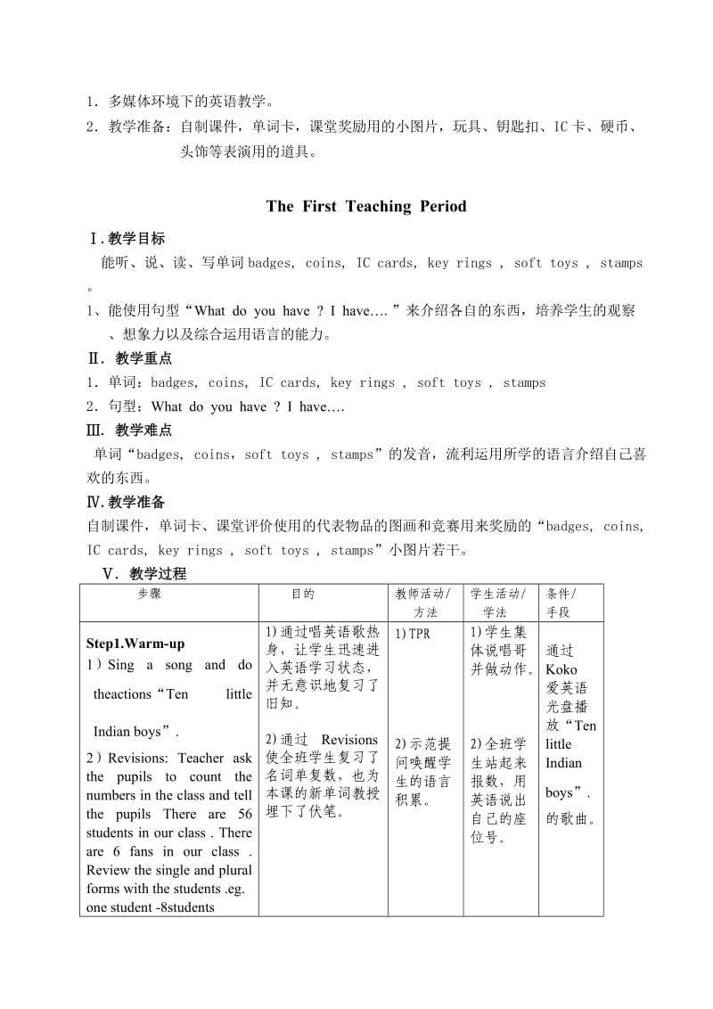 三年级Unit3Myfavouritethings单元教学设计.doc_第3页