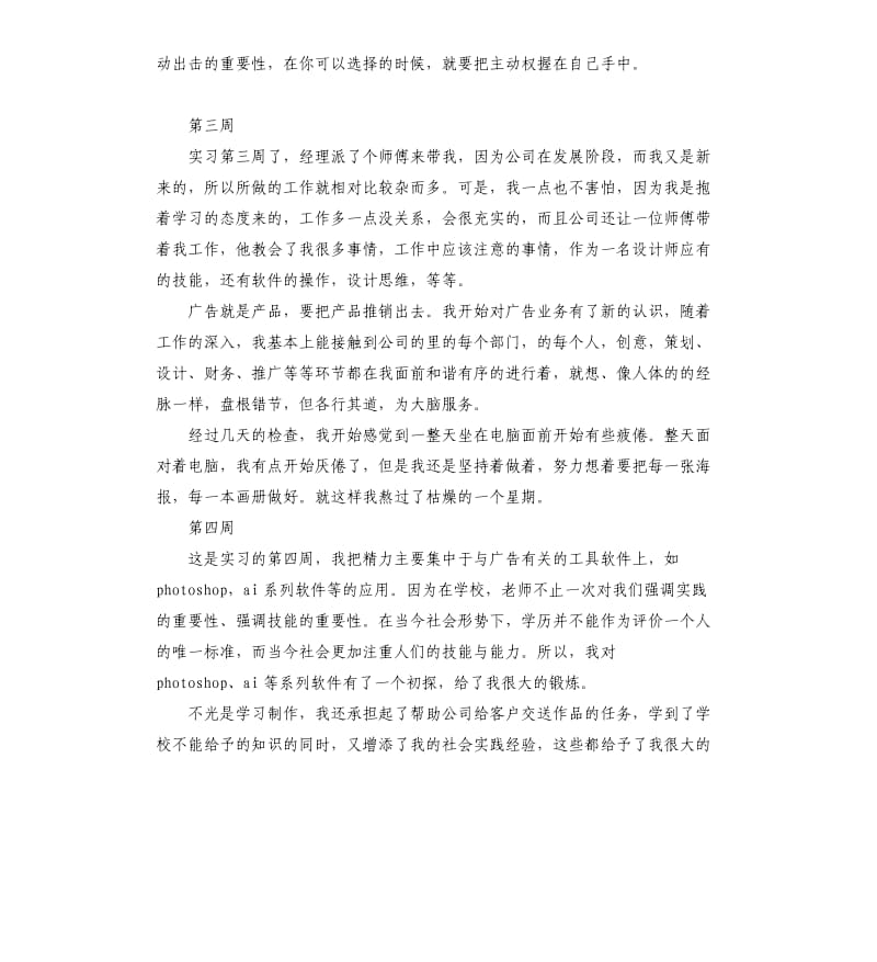 2020广告设计实习周记6周.docx_第2页