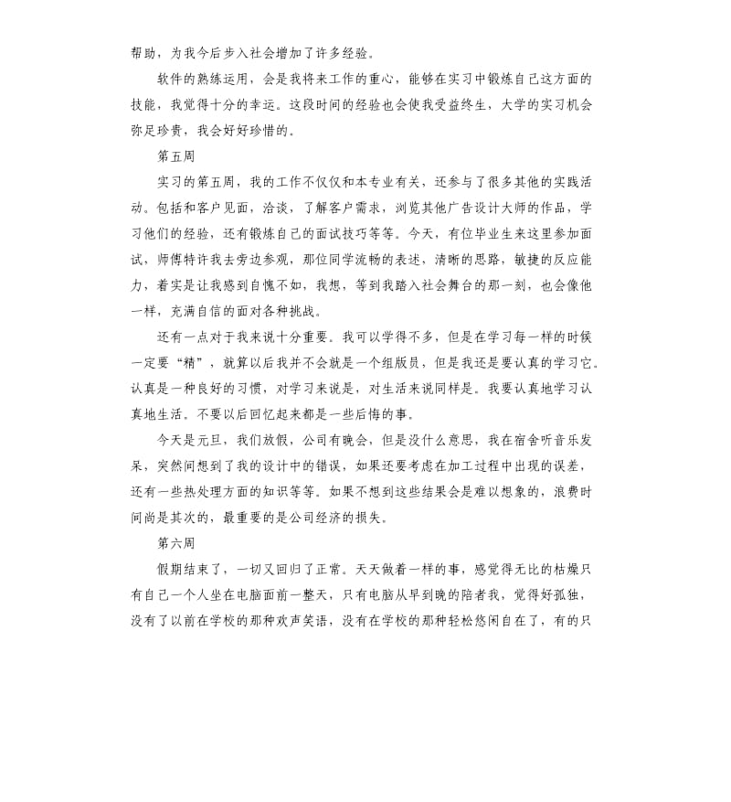 2020广告设计实习周记6周.docx_第3页