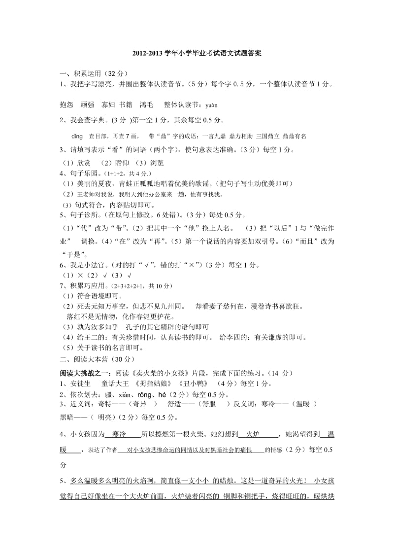 2012-2013学年小学毕业考试语文试题答案.doc_第1页