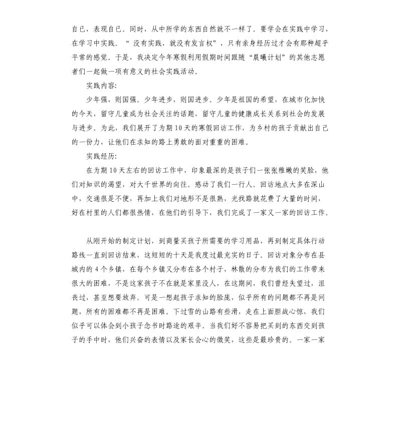 2019最热寒假社会实践报告5篇.docx_第2页