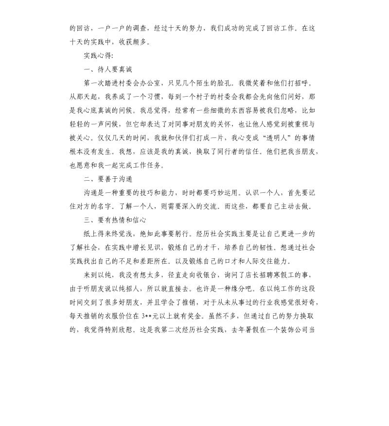 2019最热寒假社会实践报告5篇.docx_第3页