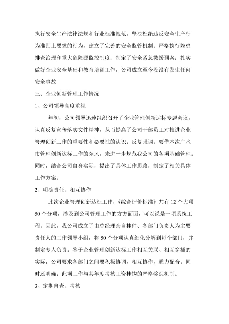 企业管理创新汇报材料.doc_第2页