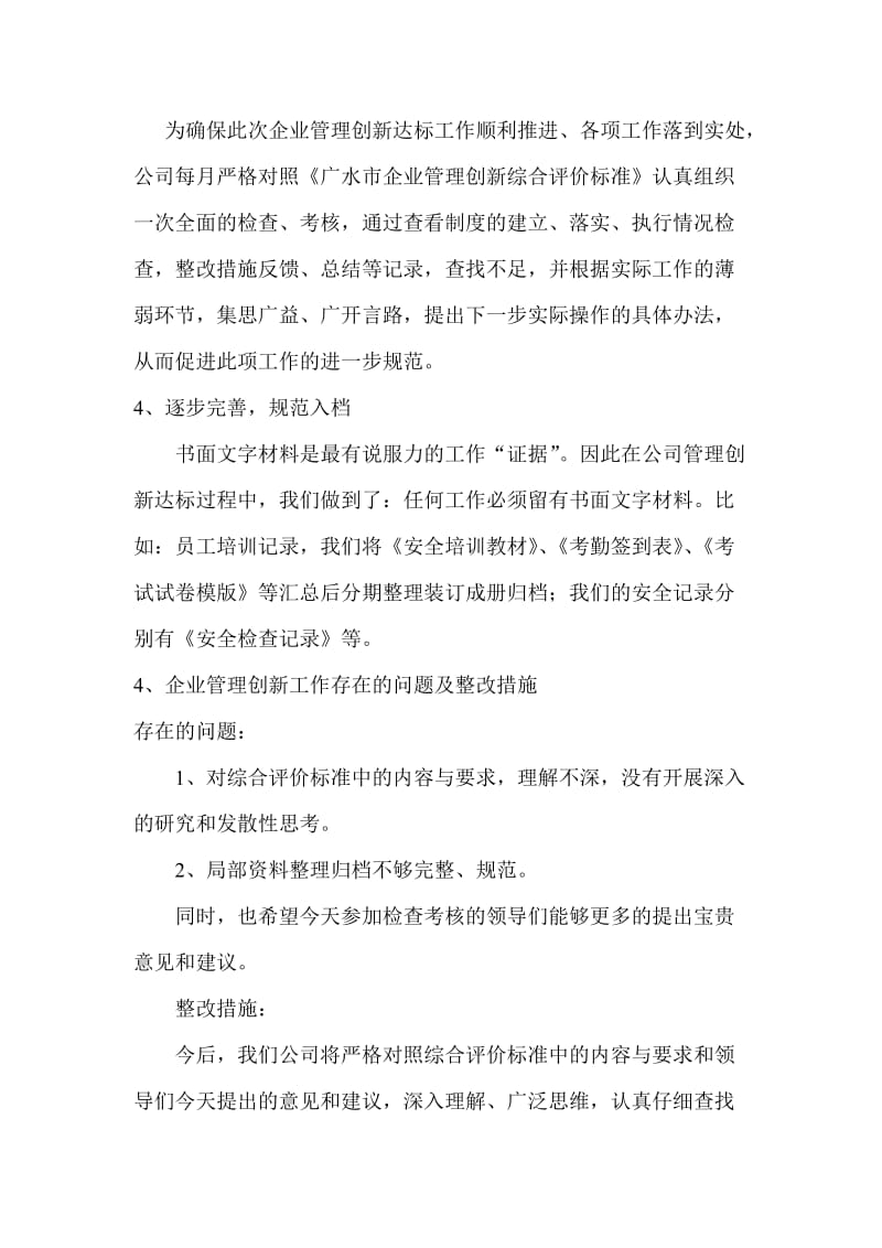 企业管理创新汇报材料.doc_第3页