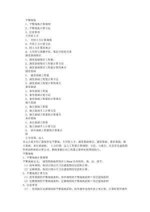 地下工程計算順序方法注意事項.doc