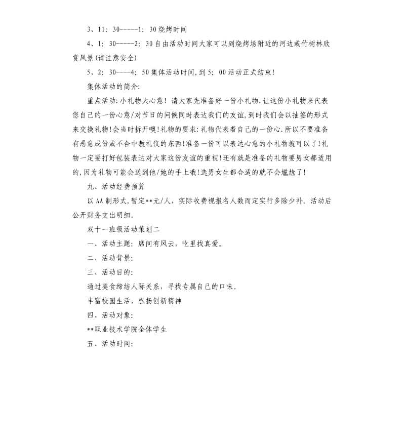 2019双十一班级活动策划.docx_第3页