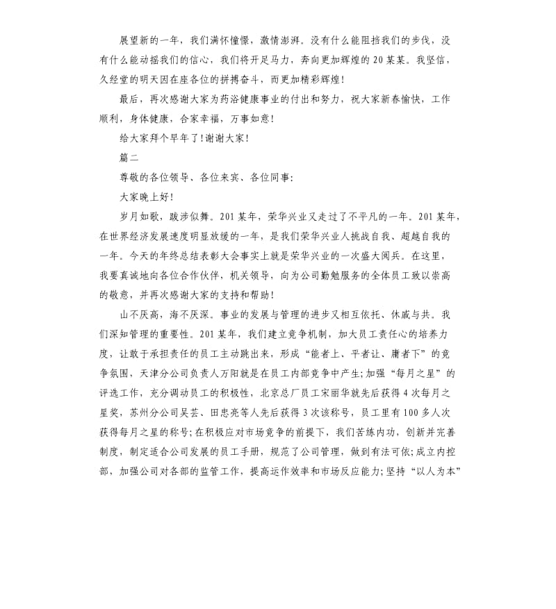 2020企业年会寄语致辞5篇.docx_第2页