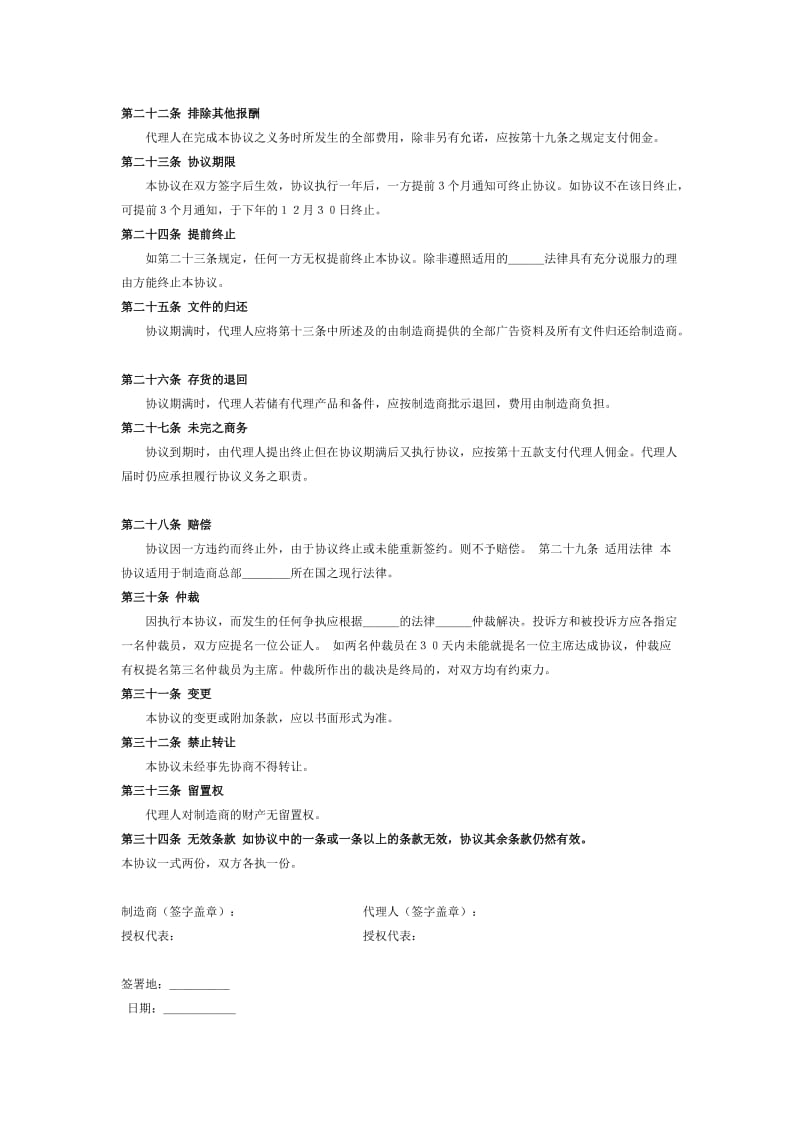 销售代理协议书范本.doc_第3页