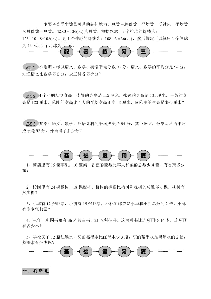 三年级奥林匹克数学专题讲解-植树问题理论A篇.doc_第3页