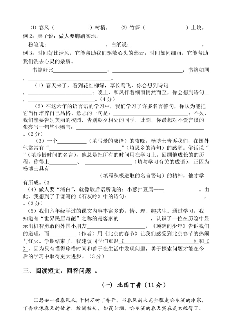 2012-2013学年小学语文六年级模拟考试.doc_第2页