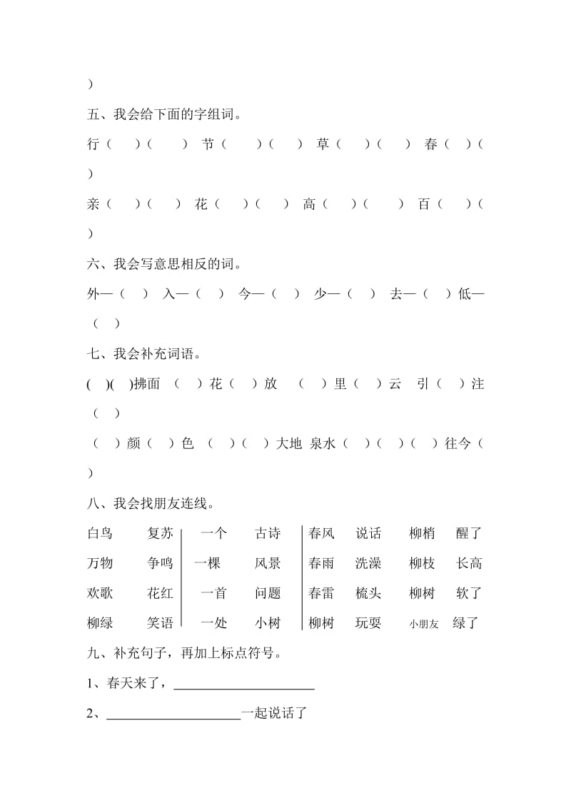 一年级下册语文周末作业1.doc_第2页