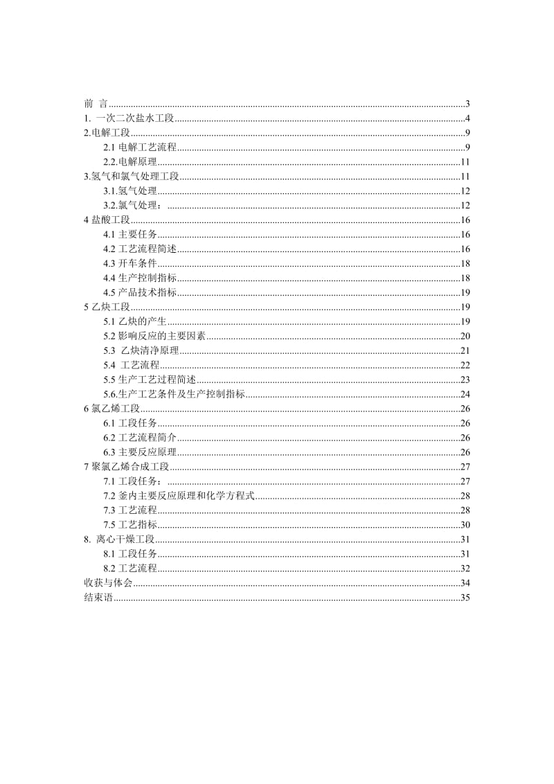 化学反应工程课程设计.doc_第2页