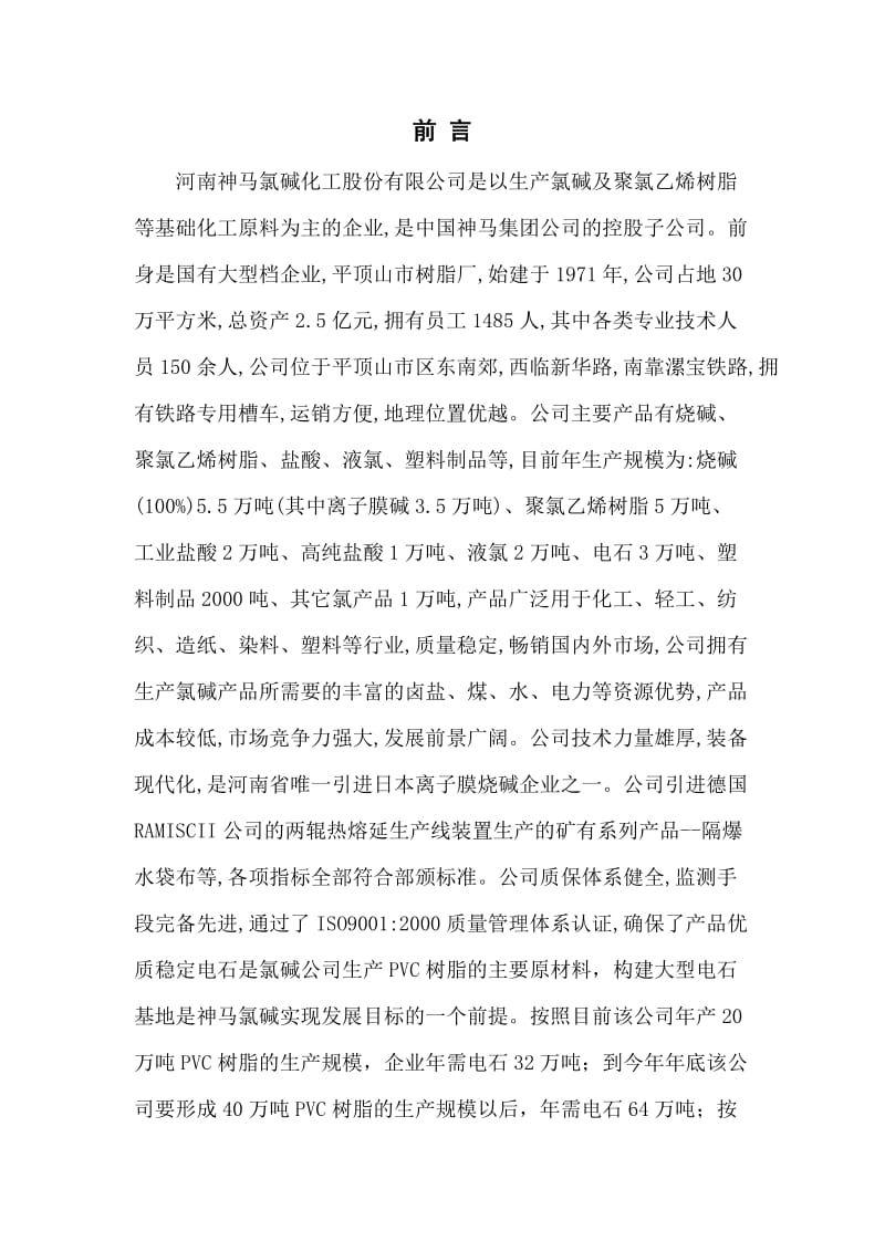 化学反应工程课程设计.doc_第3页