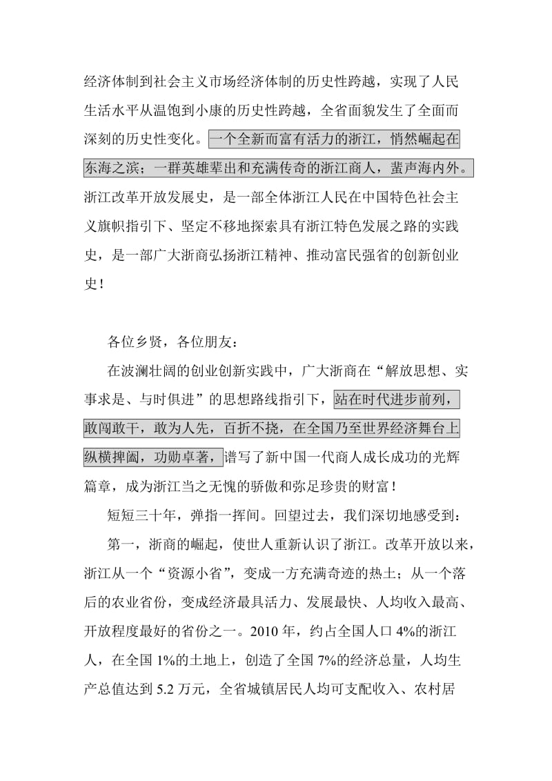 夏宝龙代省长在首届世界浙商大会上的主旨演讲.doc_第2页