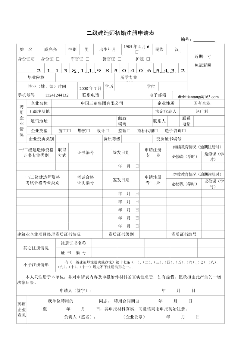 二级建造师申请表.doc_第2页