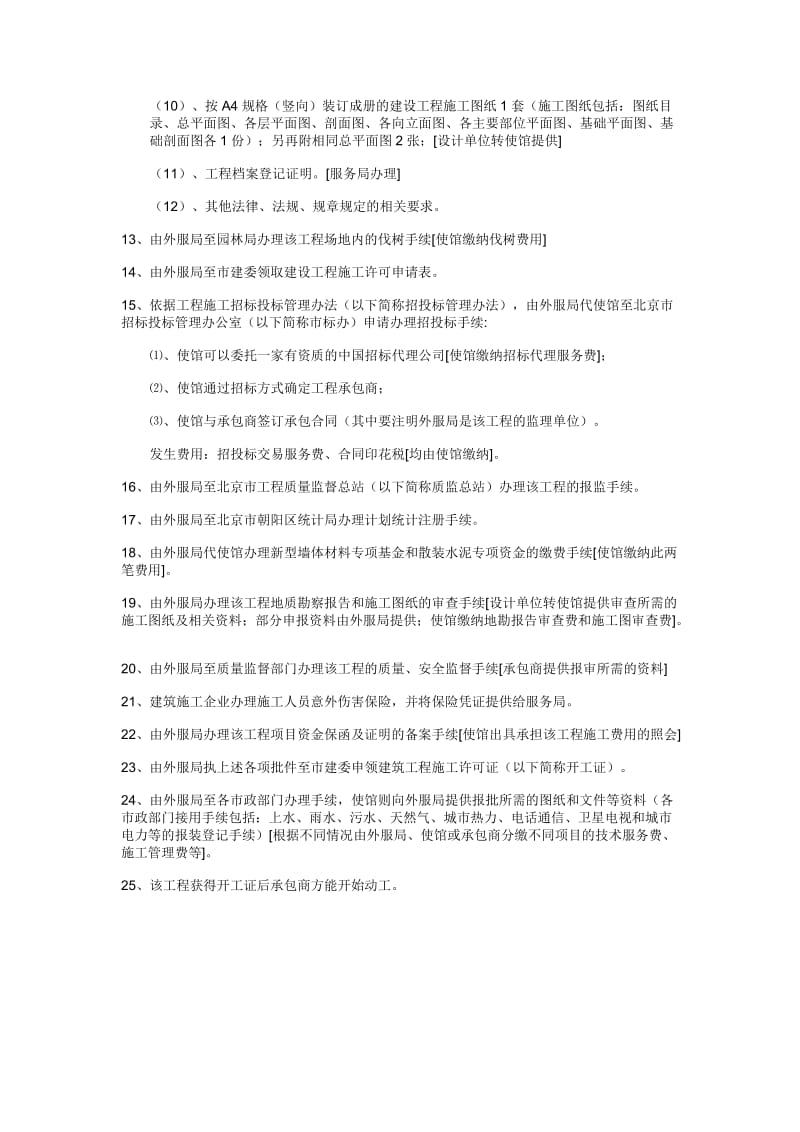 北京使馆工程审批手续.docx_第3页