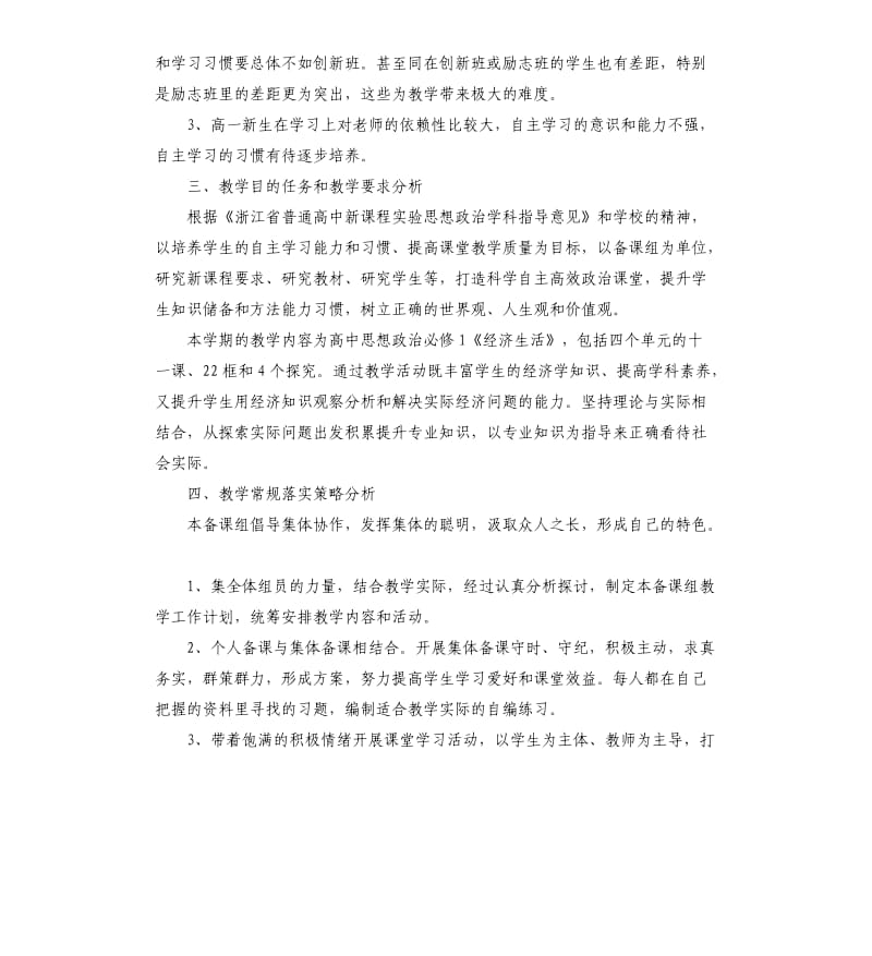 2020年高中一年级政治教学工作计划五篇.docx_第2页