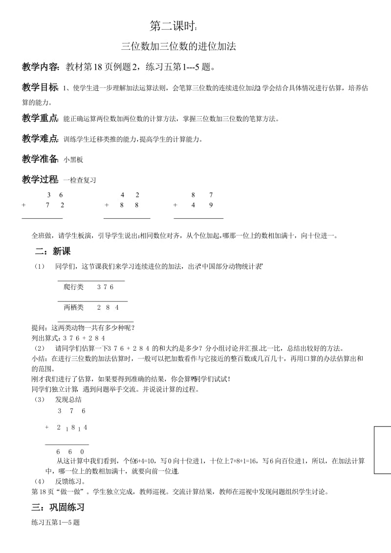 三年级上册数学第二单元.doc_第2页