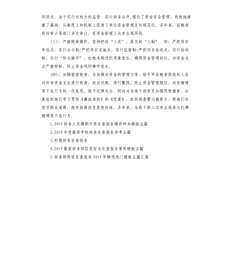 2019行政单位财务自查报告2篇.docx_第3页